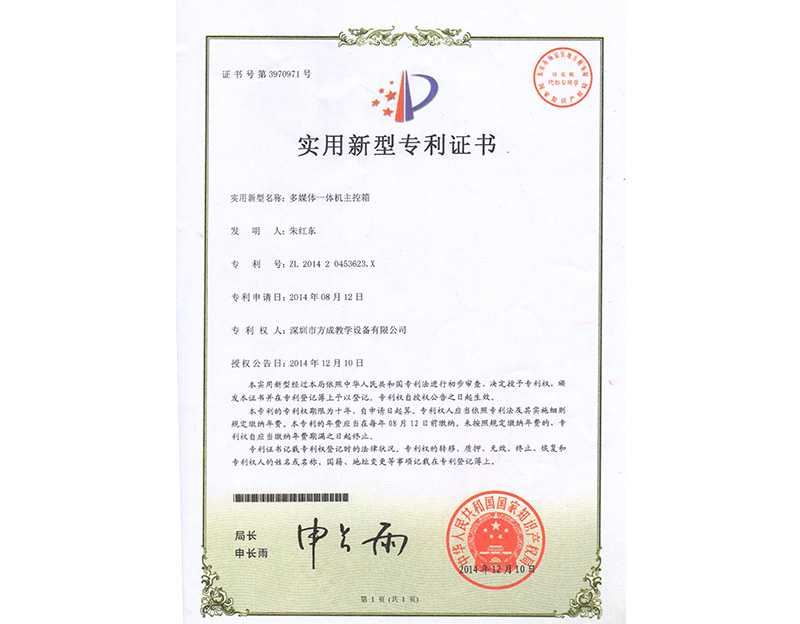多媒體午夜福利电影在线主控機箱 專利