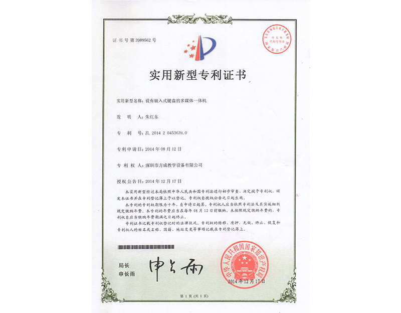 設有嵌入式鍵盤的多媒體-午夜福利电影在线 專利