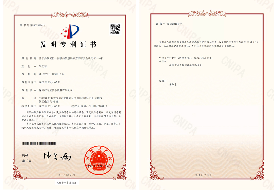 午夜一区二区三区-發明專利證書(簽章)-基於會議記憶午夜福利电影在线的信息展示方法以及會議記憶午夜福利电影在线