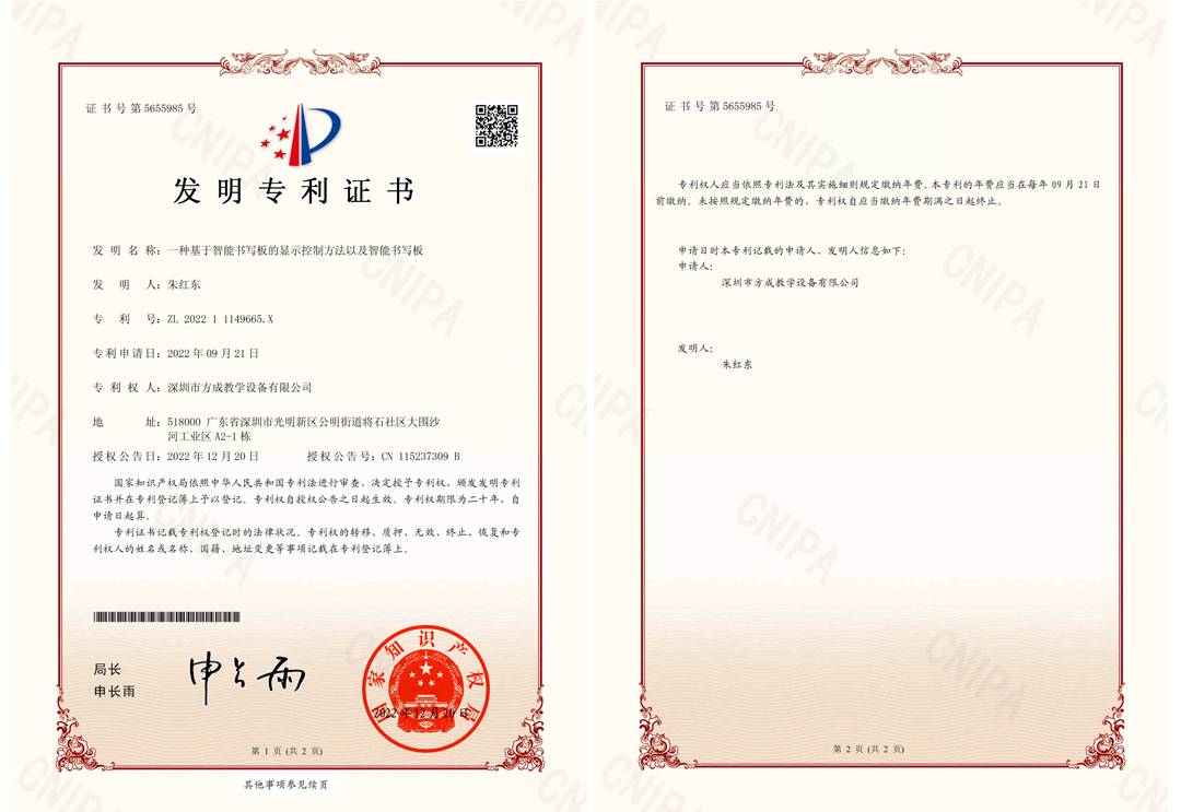 午夜一区二区三区-發明專利證書(簽章)-一種基於智能書寫板的顯示控製方法以及智能書寫板